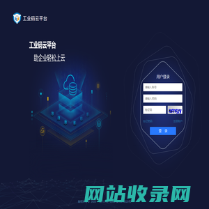 登录 - 工业码云平台