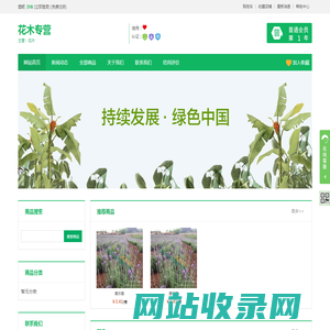 花木专营-花木网