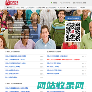 首页 - 外国人工作就业咨询