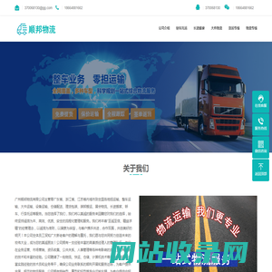 广州物流公司-广州货运公司-顺邦物流