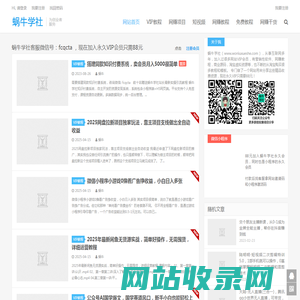 蜗牛学社-为创业者服务