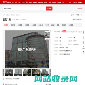 【东莞福民广场小区,二手房,租房】- 东莞房天下