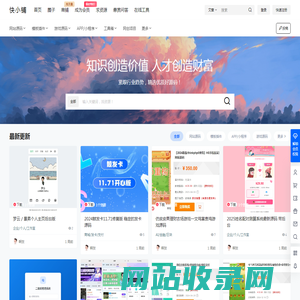 快小铺 – 站长精选网站源码资源分享平台