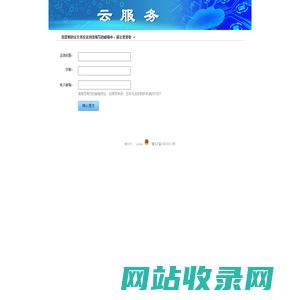云服务