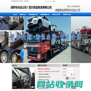成都轿车托运公司_成都到西藏拉萨新疆乌鲁木齐轿车托运公司_四川俊亚物流有限公司