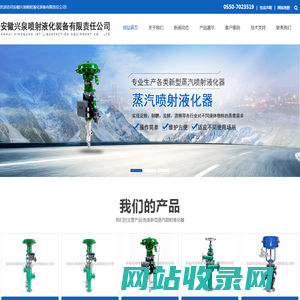 喷射液化器-安徽兴泉喷射液化装备有限责任公司