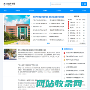 0533升学网-专业高考升学信息平台
