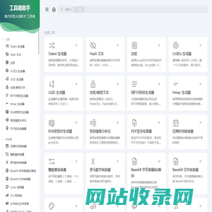 工具箱助手 - 帮助开发人员和IT工作者