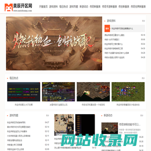 美辰开区网 - 最新最全的超变态传奇私服发布网