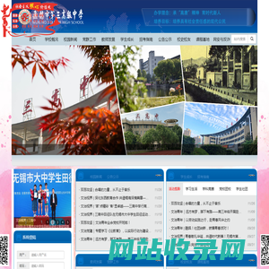 无锡市第三高级中学