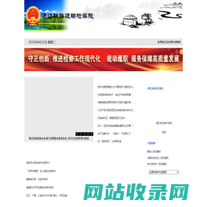 通辽铁路运输检察院