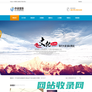 中承国际工程有限公司|中承国际
