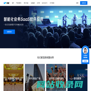 微盟会务——智能化会务SaaS软件应用，一站式全流程数字会务解决方案