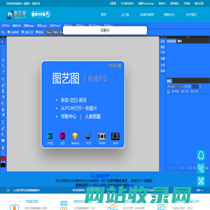 【在线PS】【ps软件】在线Photoshop|编辑图片器