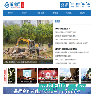 漳州网_漳州新闻网_福建漳州门户网-闽南网