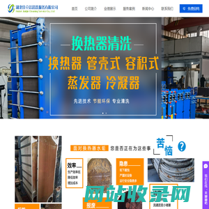 武汉换热器清洗_板式换热器清洗_换热器清洗公司-湖北佳立洁清洗服务有限公司