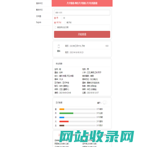 八字排盘-四柱八字排盘-八字在线排盘