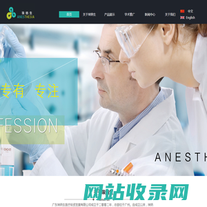 广东埃纳生医学科技有限公司-广东埃纳生医学科技有限公司