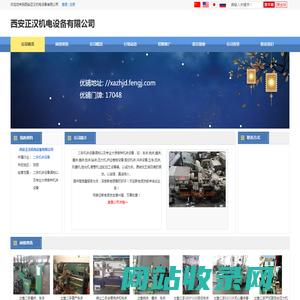 西安正汉机电设备有限公司