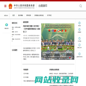 商务部台港澳司