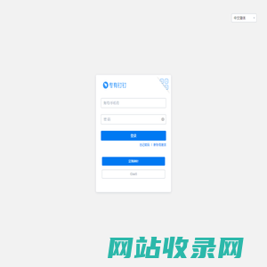 统一登录中心