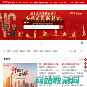 海外房产网_海外置业_海外房产_房天下海外房产