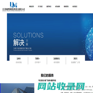 江苏网络推广-江苏网站排名-江苏网站建设-江苏鹿鸣网络科技有限公司