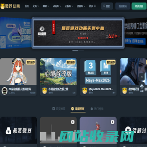 微妙网,专业的动画师、特效师、CG模型设计师网站！ - wmiao.com