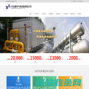 河北鑫昇气体设备有限公司