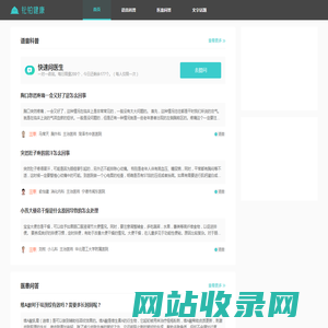 松柏健康官方网站_专注医疗健康科普