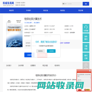 物探化探计算技术_物探化探计算技术杂志社