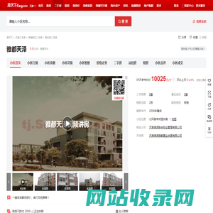 【天津雅都天泽小区,二手房,租房】- 天津房天下