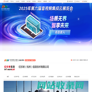 红杉树信息infoware_致力于打造Infoware智能孪生协同平台_红杉树（杭州）信息技术有限公司