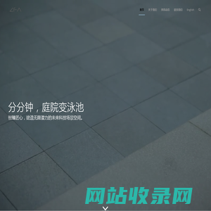 首页 - ZFA | 智范科技 - 家庭智能设计实施专家 | 恒温泳池 | 全宅智能 | 调光照明