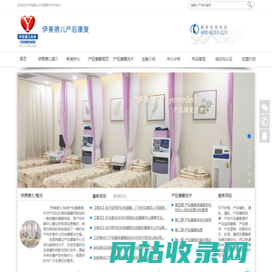 产后恢复,产后康复,“伊美德儿”（yemeder）产后康复技术,产后康复网,南京陆玖科技有限公司