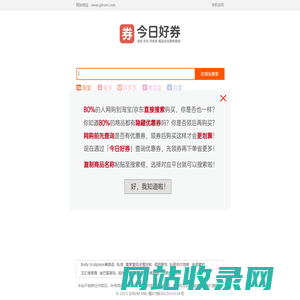 优惠券查询 - 今日好券