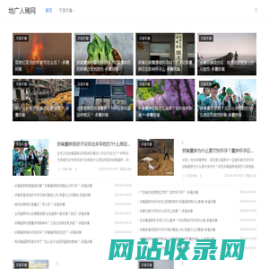 地广人稀网