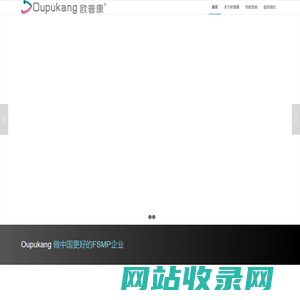Oupukang | 欧普康