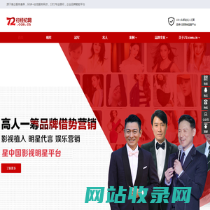 七十二行经纪网-明星代言经纪人平台,明星代言_品牌代言人_形象代言人_冠军代言_品牌形象大使