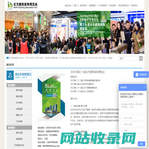 2025北方建博会-建筑装配式展-防水展-建筑涂料展-保温展-建博会-北方建博会