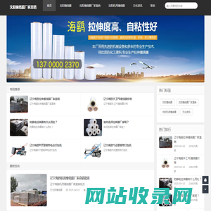 沈阳缠绕膜_沈阳拉伸膜_沈阳拉伸膜厂家直销