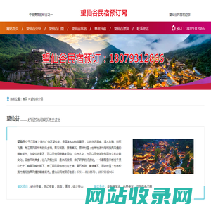 望仙谷民宿欢迎您—首页