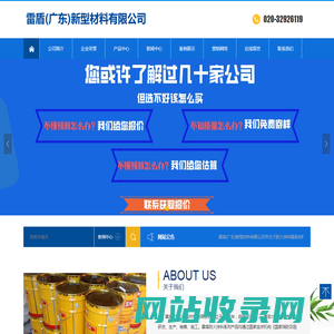 雷盾(广东)新型材料有限公司-广东雷盾新型材料,雷盾涂料,广州防火涂料,广州地坪漆,广州油漆厂家,广州涂料厂家