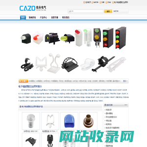 南京佳永电气有限公司_电子电脑塑胶五金零件