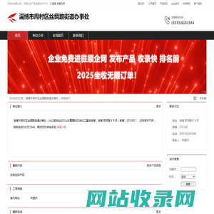 淄博市周村区丝绸路街道办事处