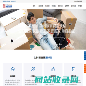 沈阳搬家公司电话_沈阳搬家公司及收费标准-牛通达搬家