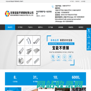 无锡宝能不锈钢有限公司_不锈钢材料厂商