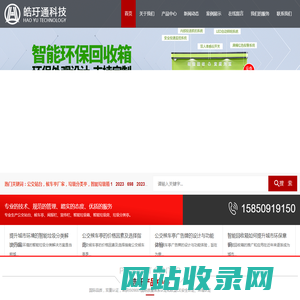 智能候车亭厂家_智能垃圾箱_公交站台灯箱_酒店太空舱,_配套垃圾箱垃圾房_宣传栏生产制造厂家_宿迁皓玗交通设施有限公司