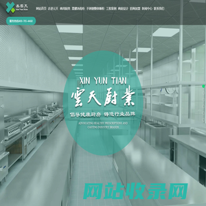 云天厨业_云天科技_商用消毒柜_蒿健消毒柜_热风循环消毒柜_云天厨具_嵌入式消毒柜_厨房设备