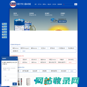 广州中冷贸易有限公司-制冷剂、冷冻油、制冷配件